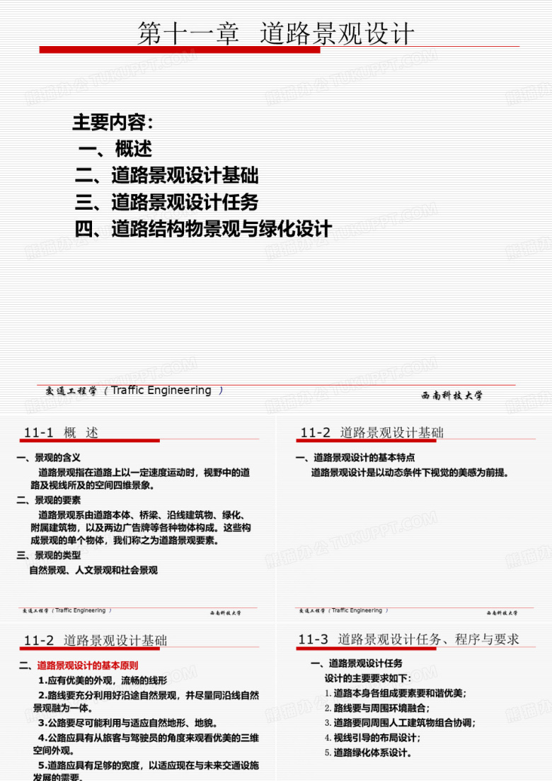 水泥混凝土预制板地面砖