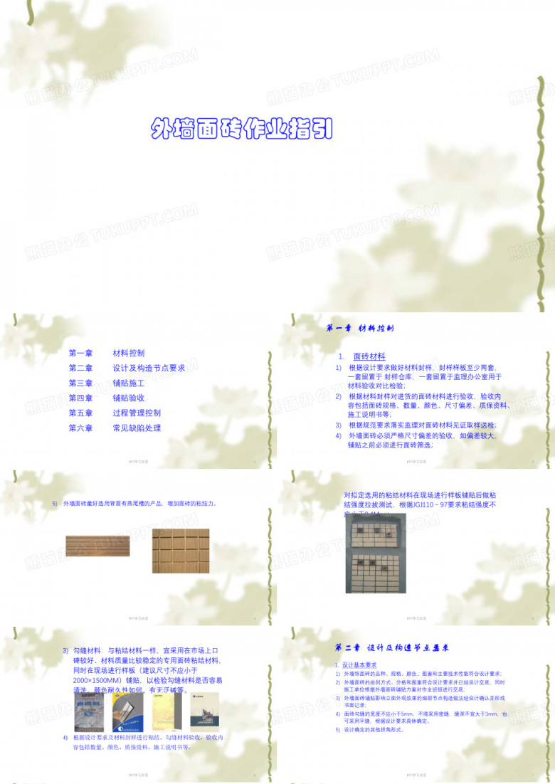项目外墙面砖施工工艺指导课件