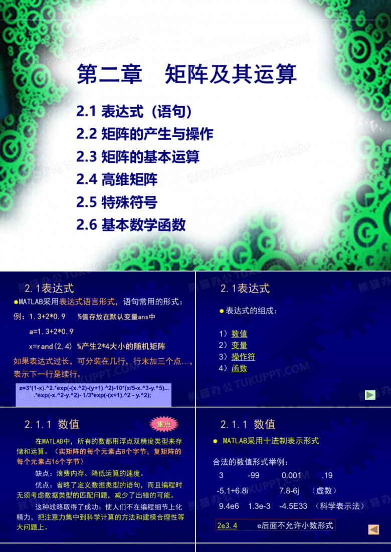 MATLAB矩阵及运算