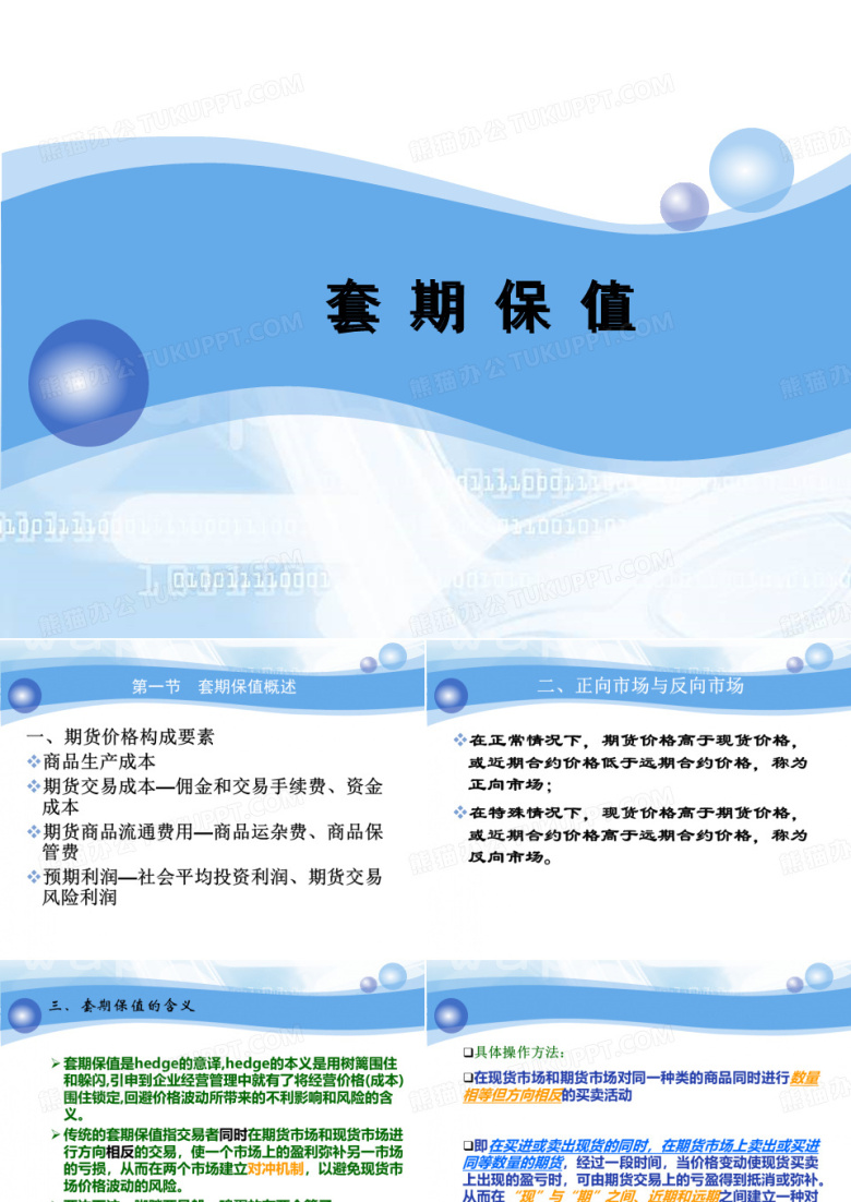 套期保值