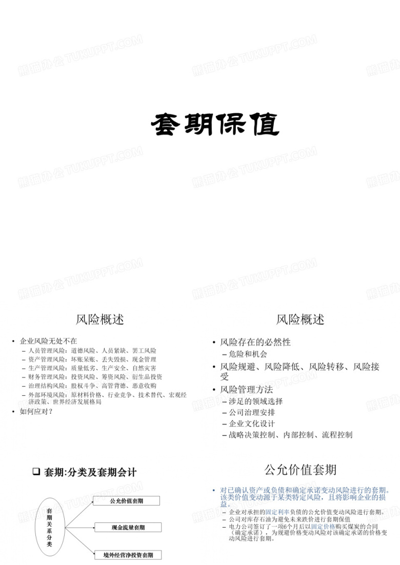 套期保值