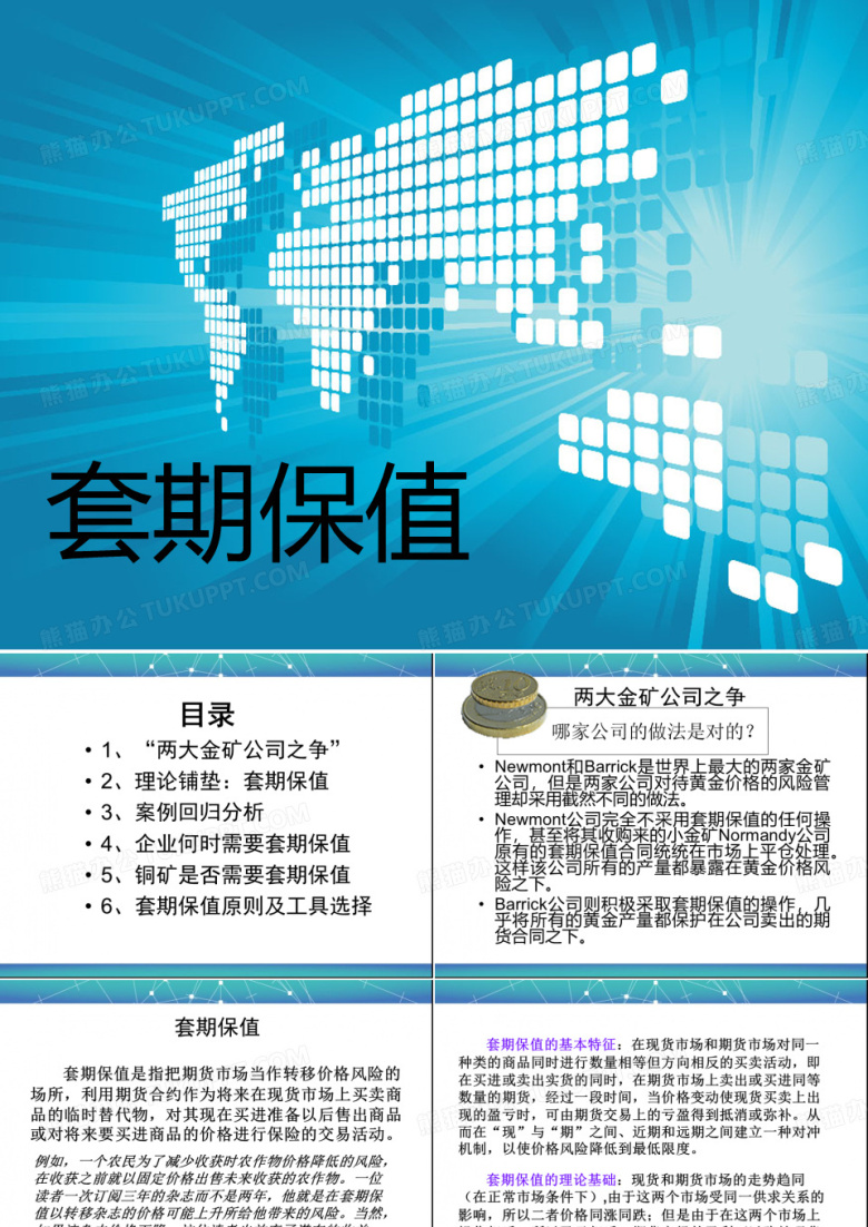 套期保值