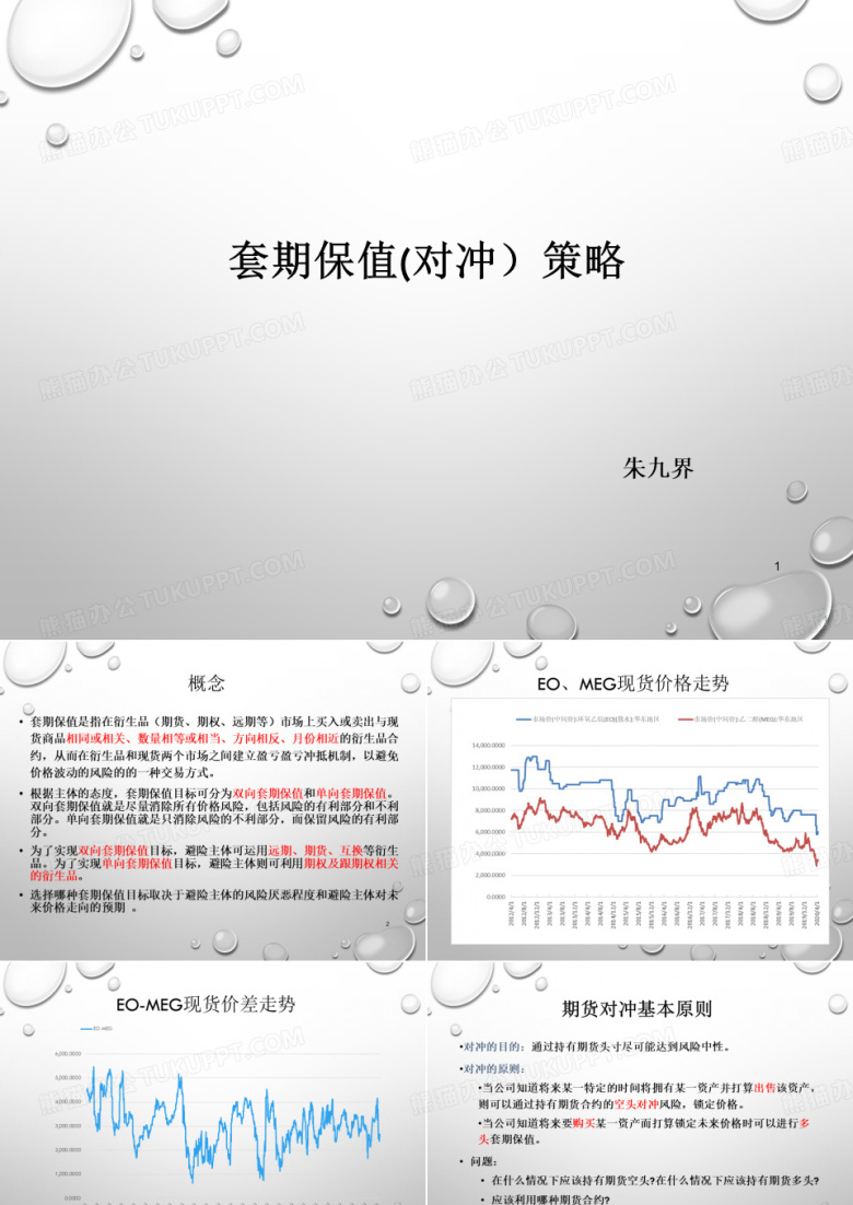 套期保值(对冲)