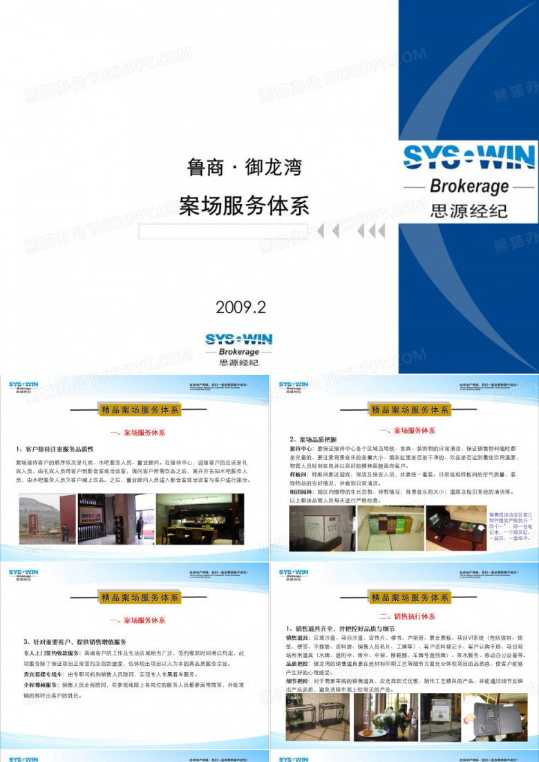御龙湾案场服务体系