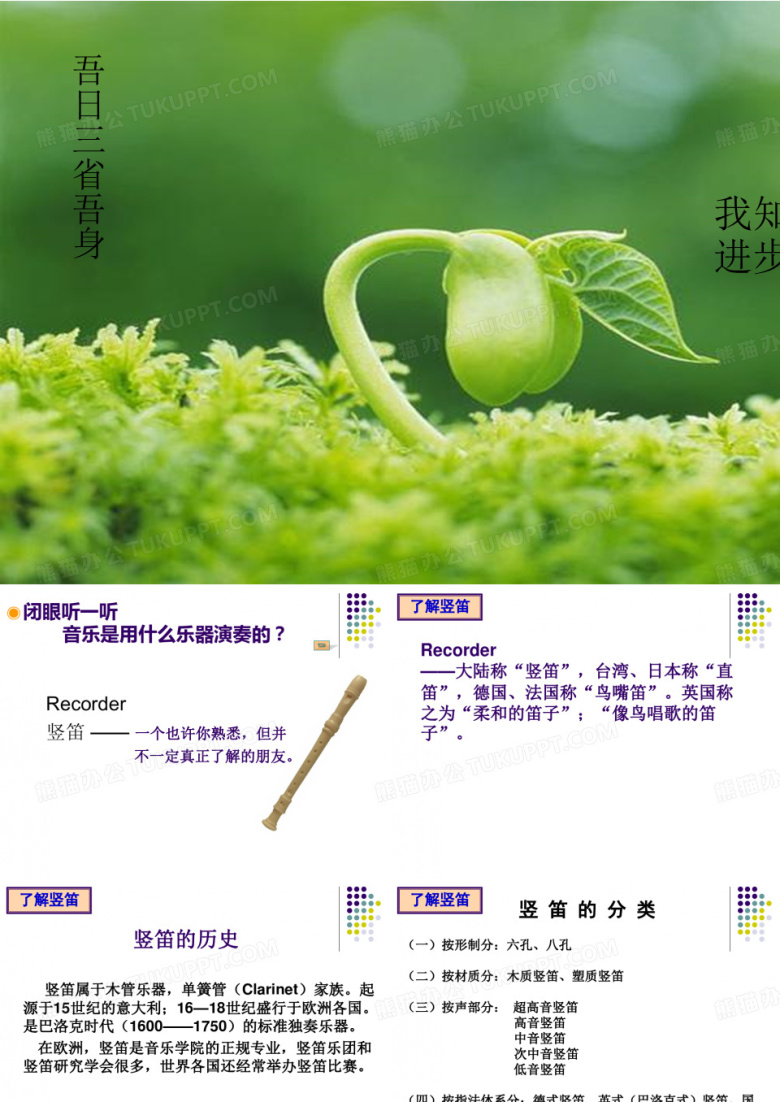 人教部编小学音乐课件《学吹竖琴》教学课件