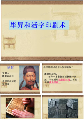 活字印刷术PPT模板_活字印刷术PPT模板下载_熊猫办公