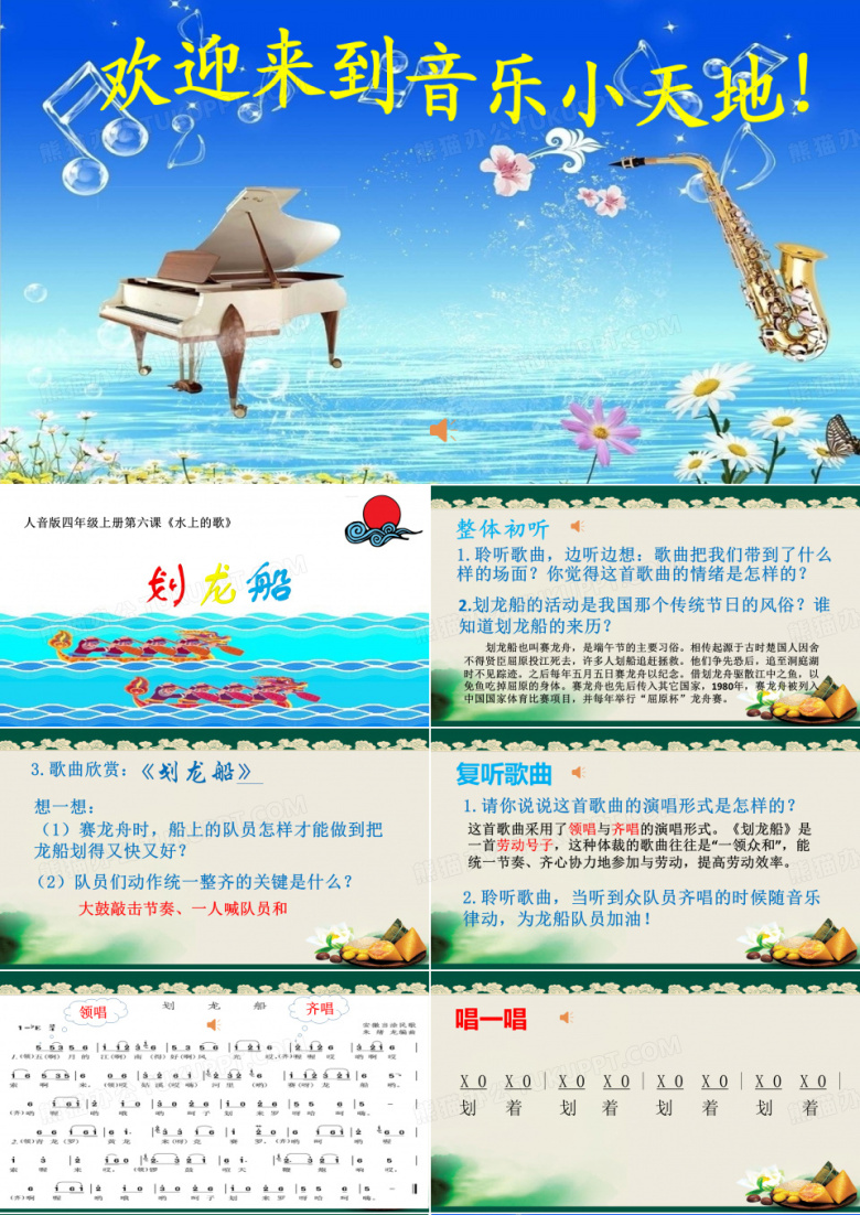 划龙船 音乐课件