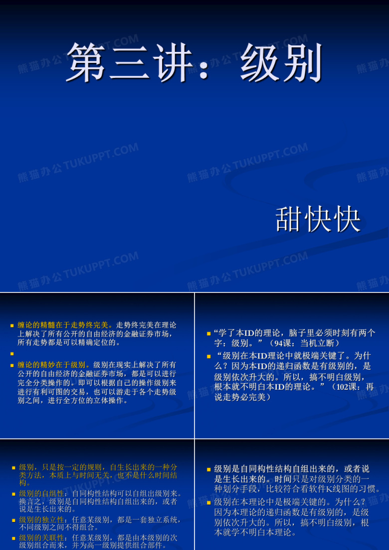 缠论中的级别