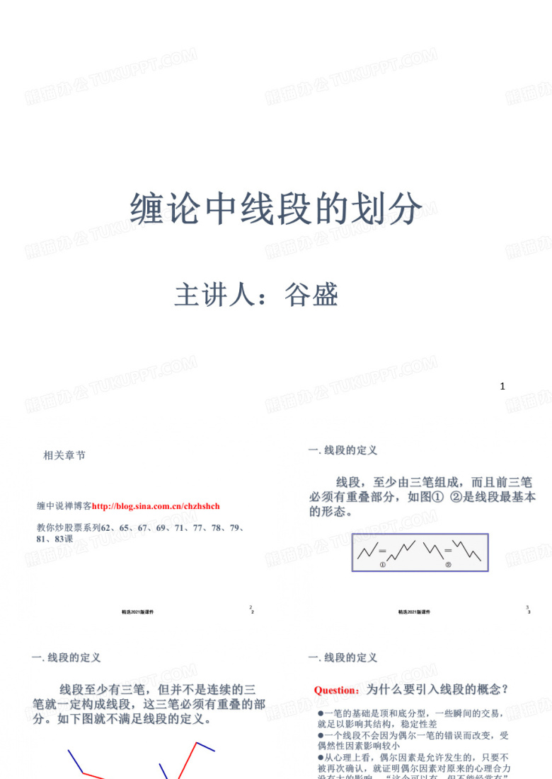 缠论线段划分