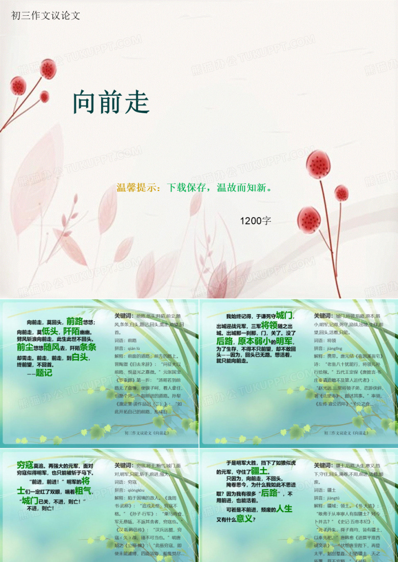 初三作文议论文《向前走》1200字