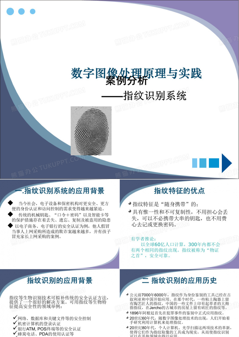 指纹识别系统案例
