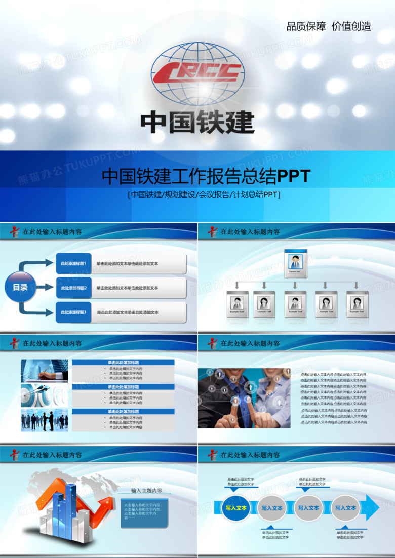 中国铁建ppt精品模板