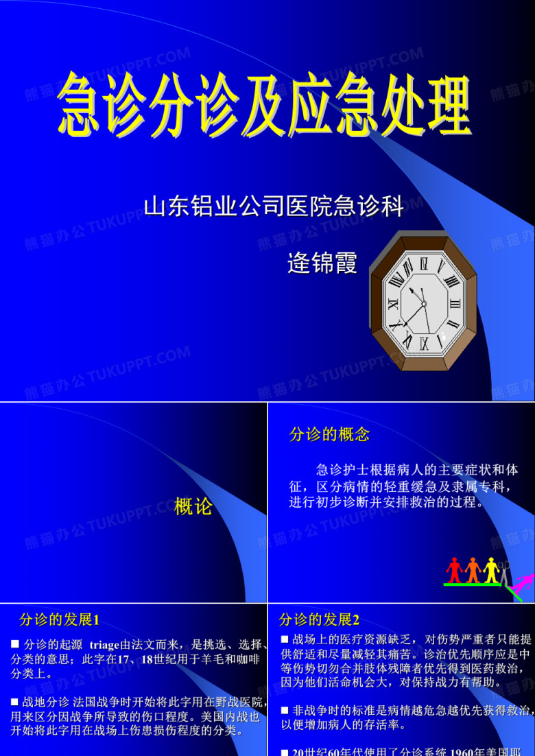 急诊分诊
