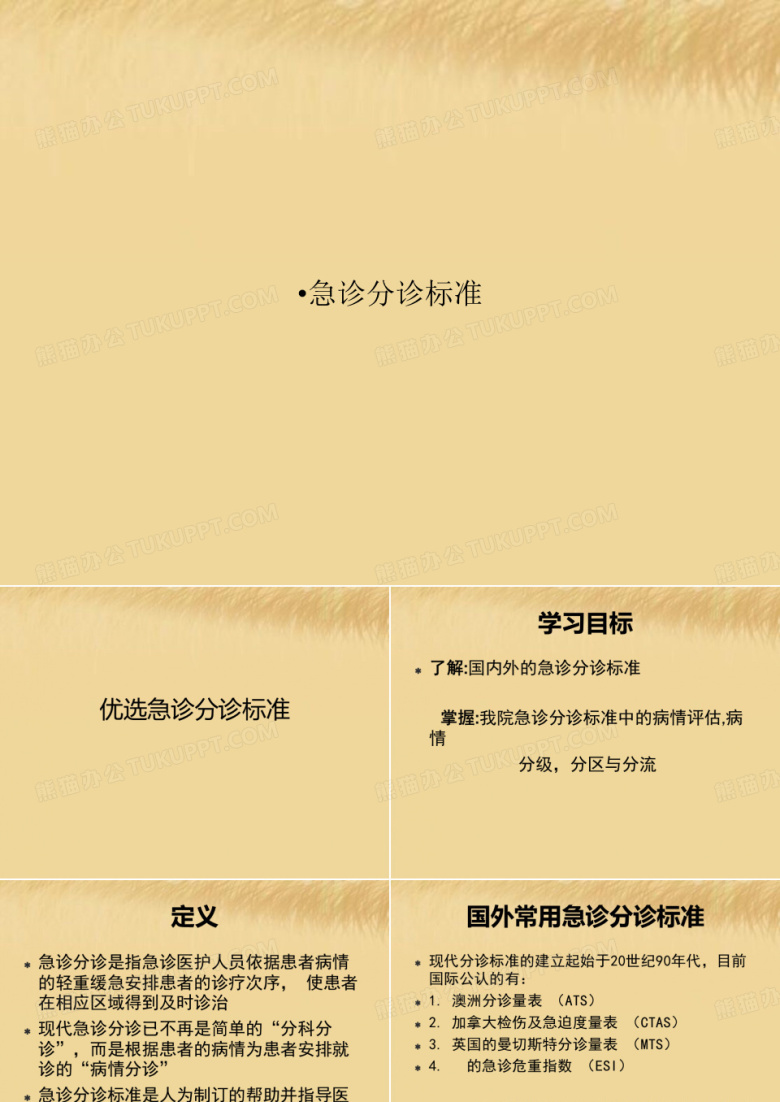 急诊分诊标准
