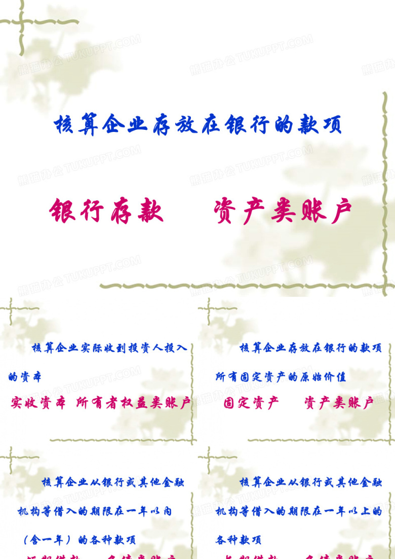 会计科目