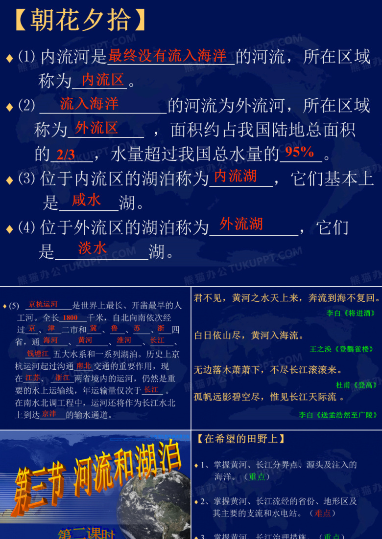 长江与黄河