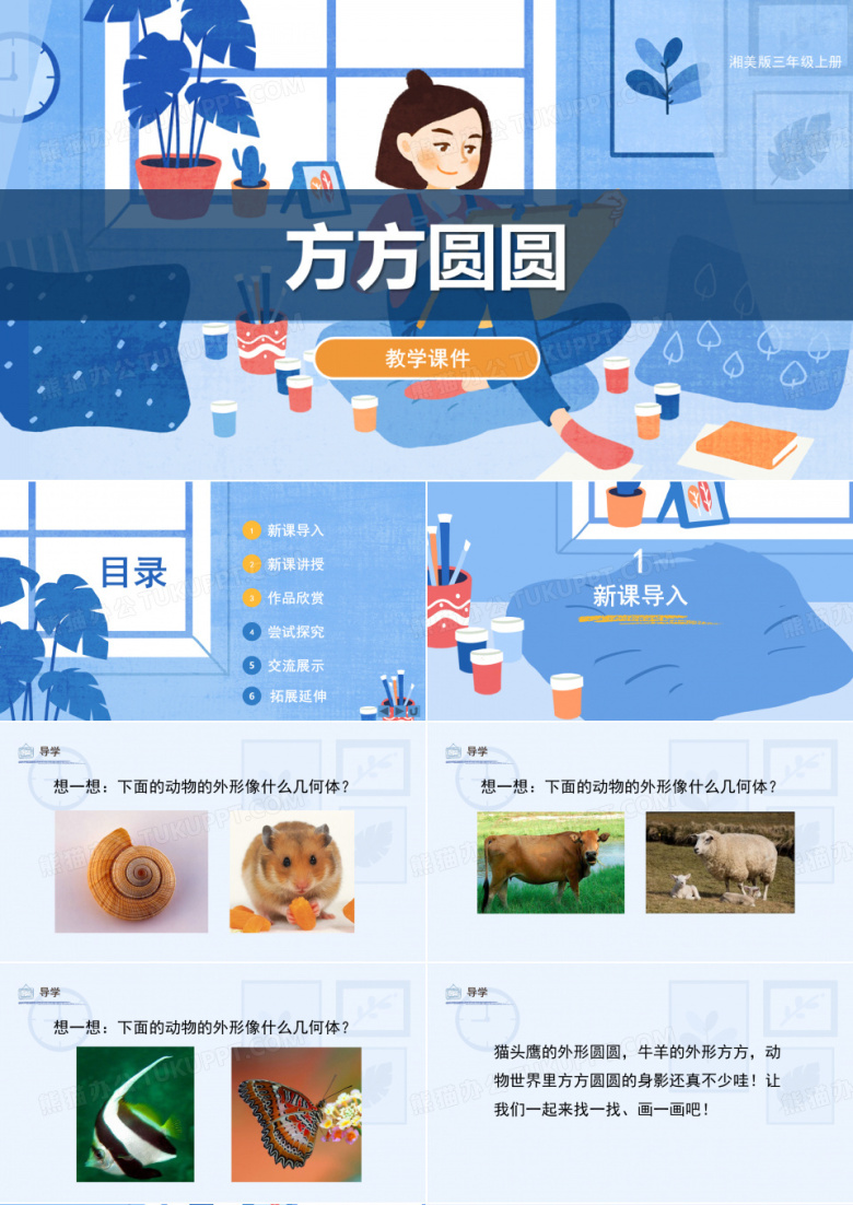 湘美版小学三年级美术上册 《方方圆圆》教学课件