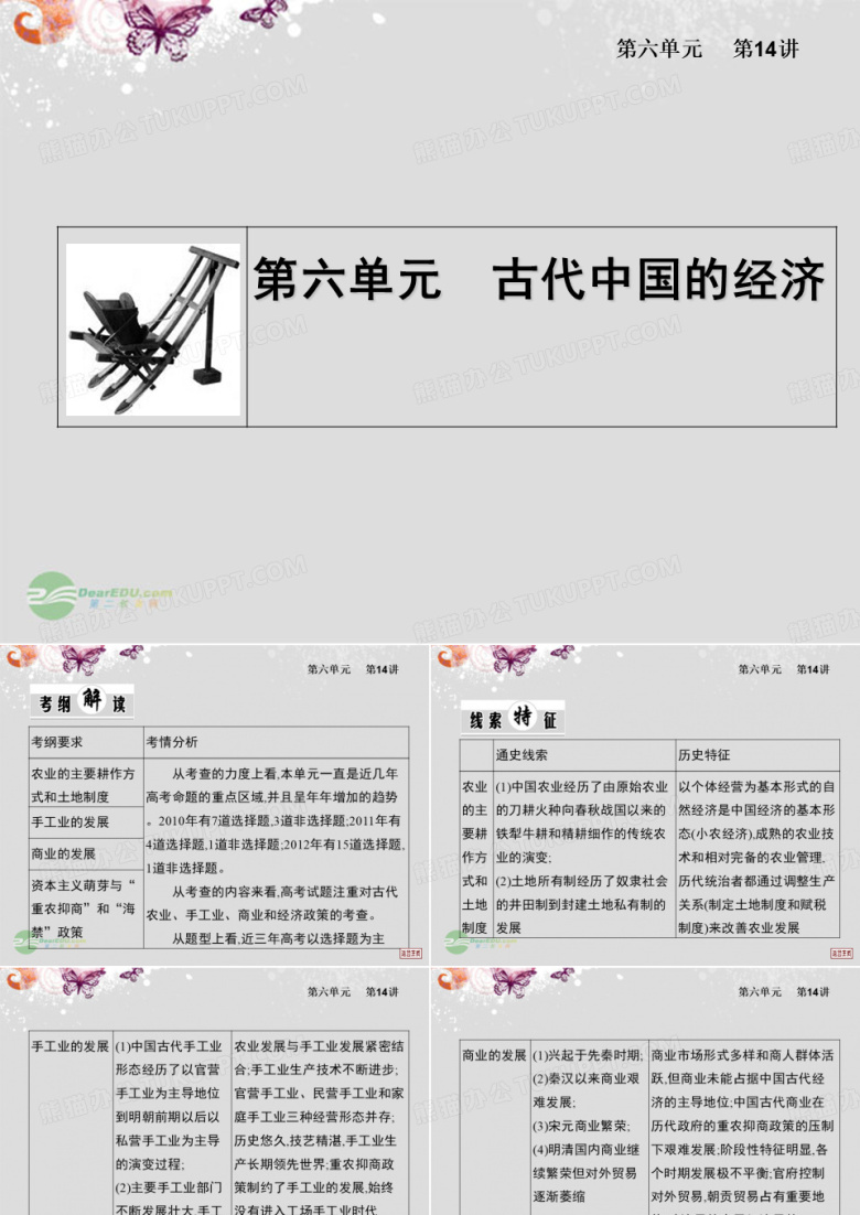 铁犁牛耕成为中国传统农业的主要耕作方式