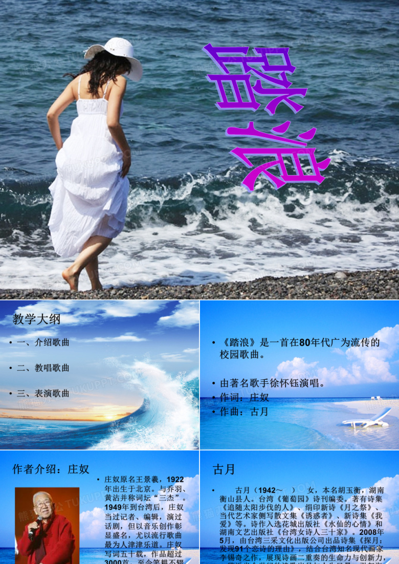 踏浪音乐教学PPT课件