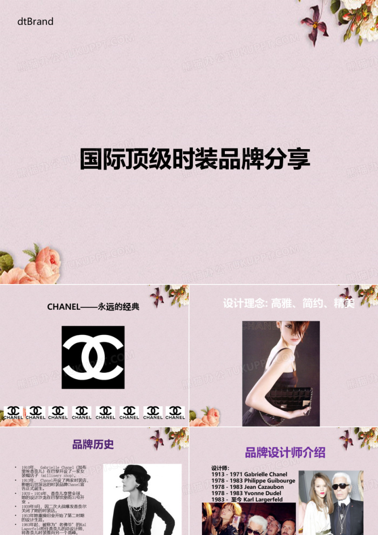国际奢饰品服装品牌案例分析(ppt 49页)