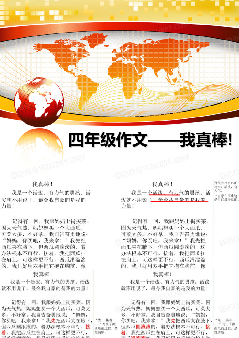 [整理]四年级作文&mdash;&mdash;我真棒!教学讲义ppt