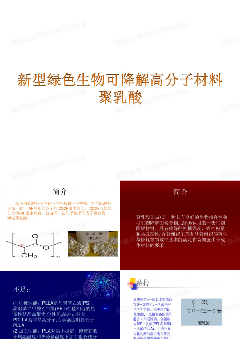 聚乳酸