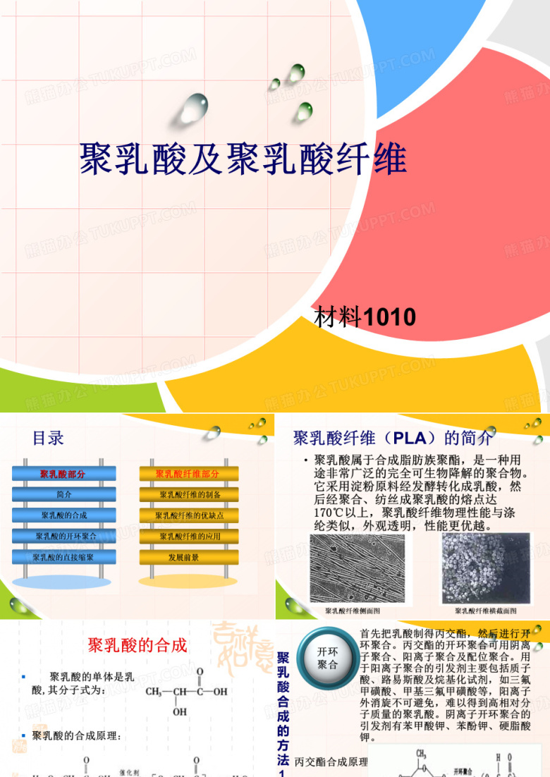 聚乳酸