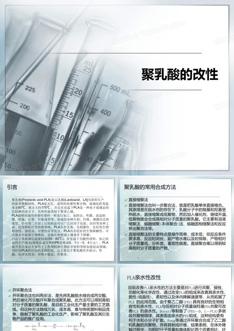 聚乳酸课件