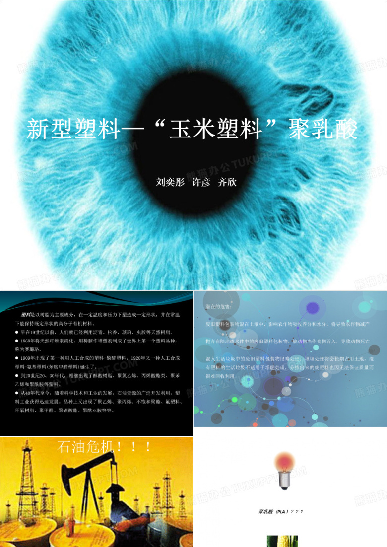 PLA聚乳酸资料