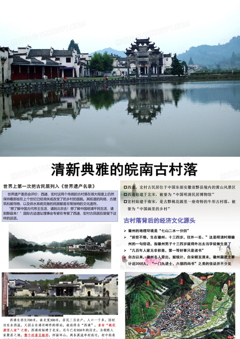 清新典雅的皖南古村落