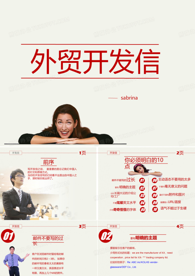 外贸开发信ppt模板