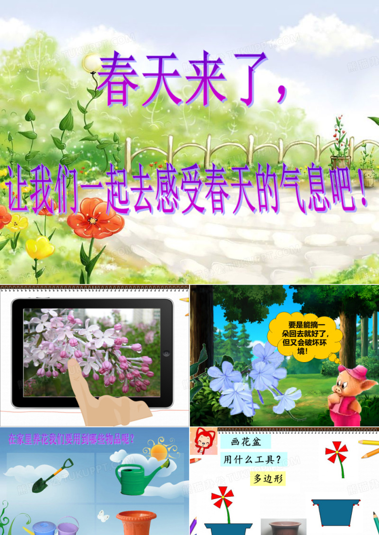 小学信息技术 三年级《画多边形》