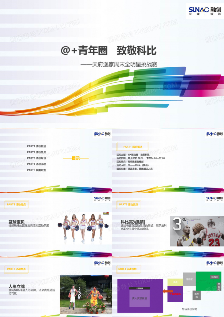 暖场活动、互动游戏、楼盘暖场