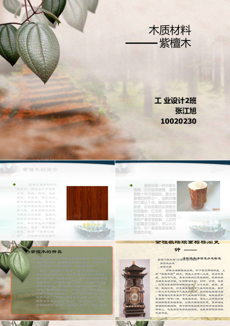 木质材料