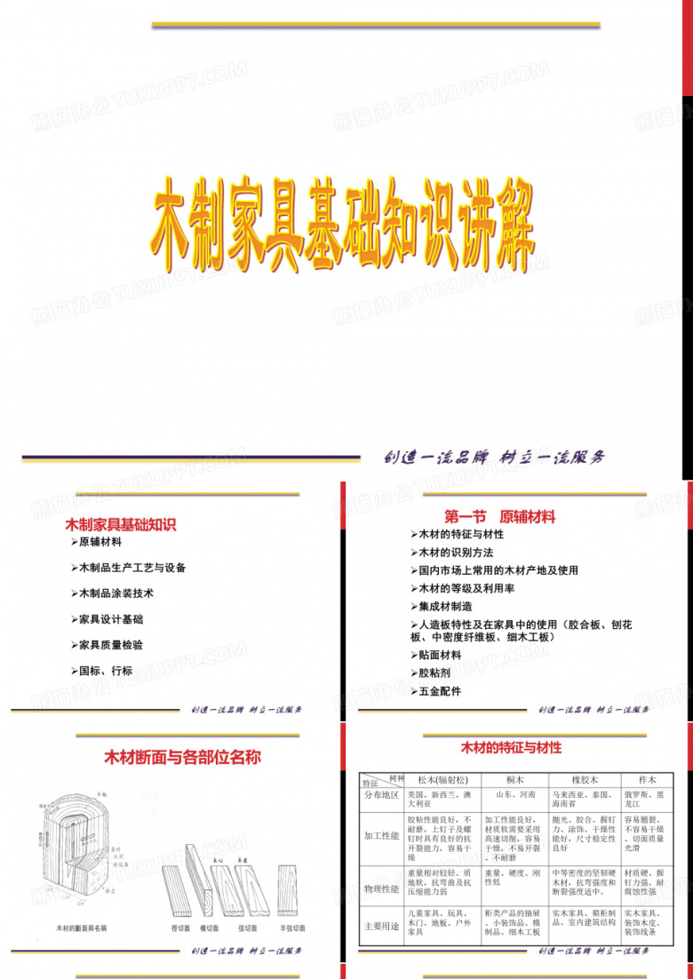 木质家具基础