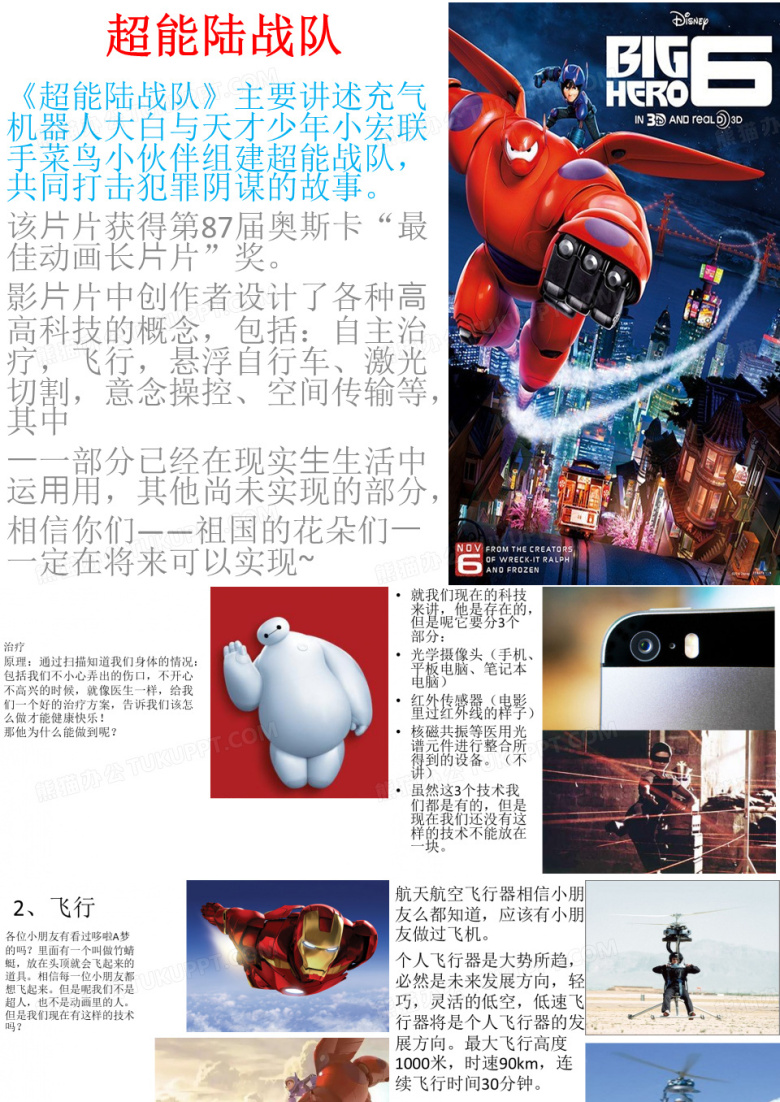 超能陆战队