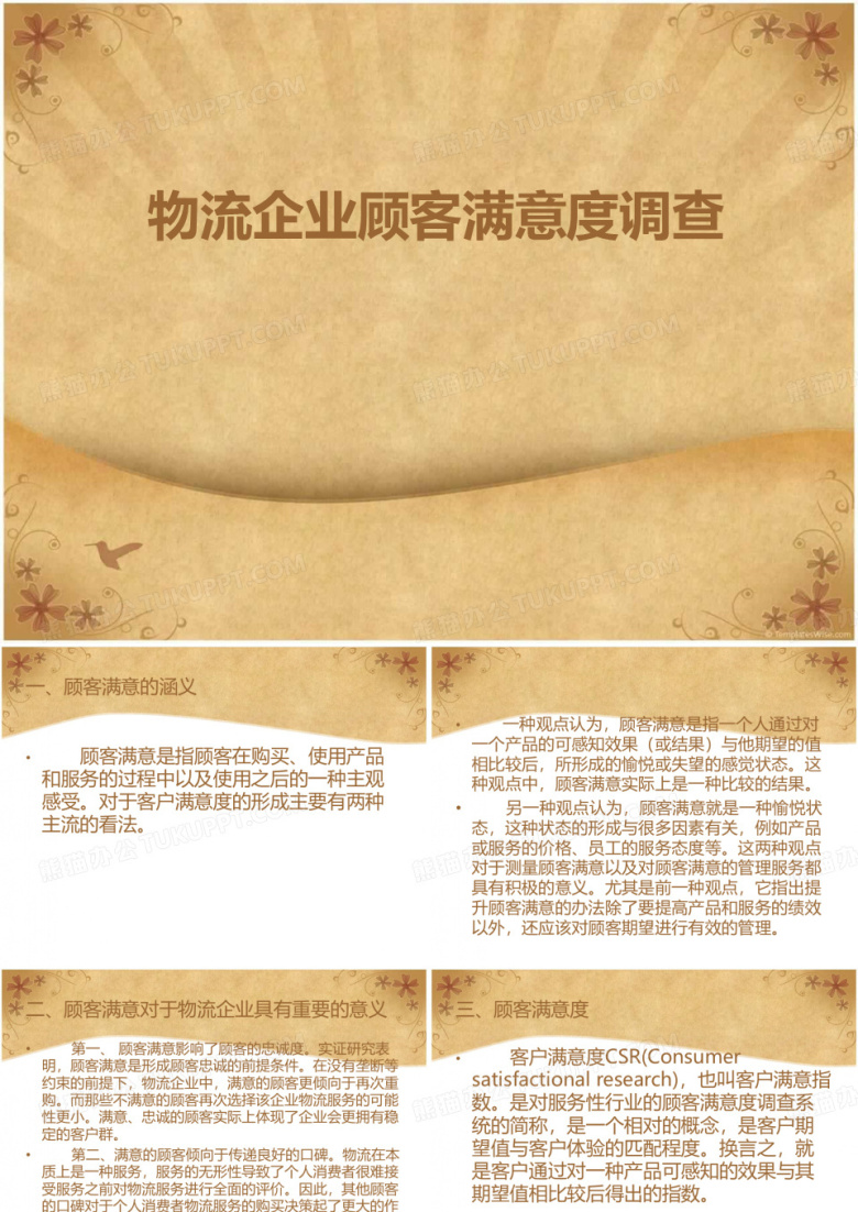 客户满意度