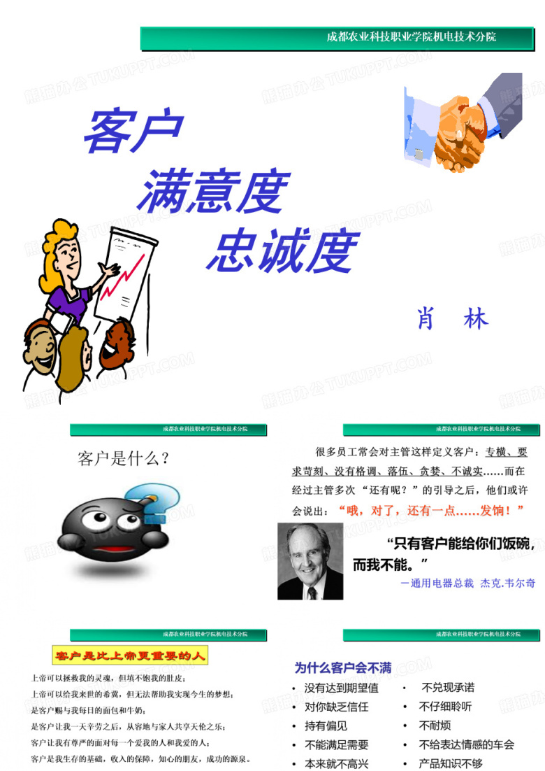 客户满意度