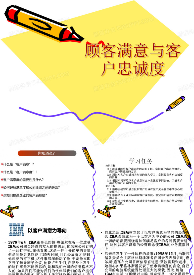 客户满意度管理