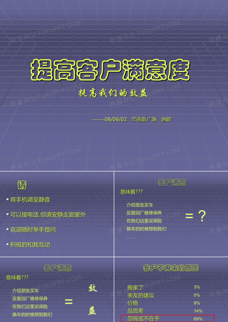 提高客户满意度