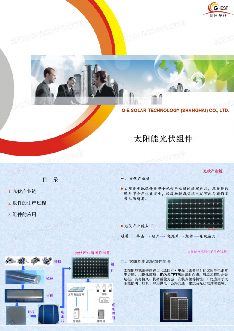太阳能光伏组件介绍