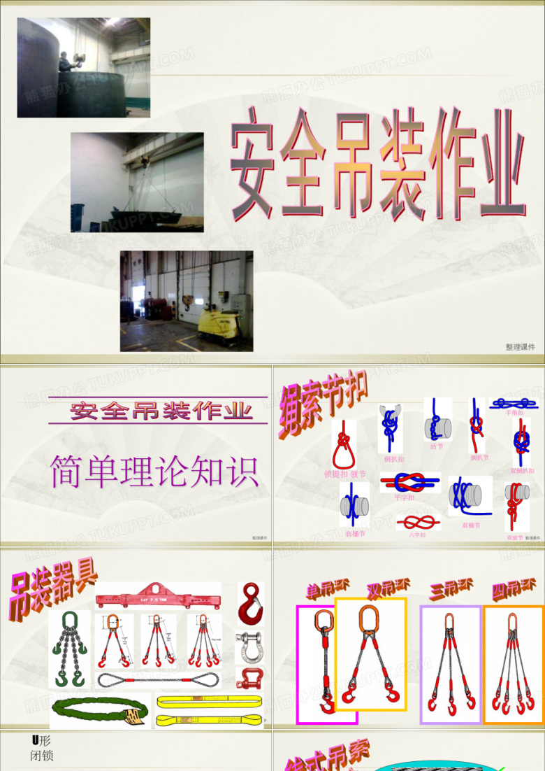 安全吊装作业培训