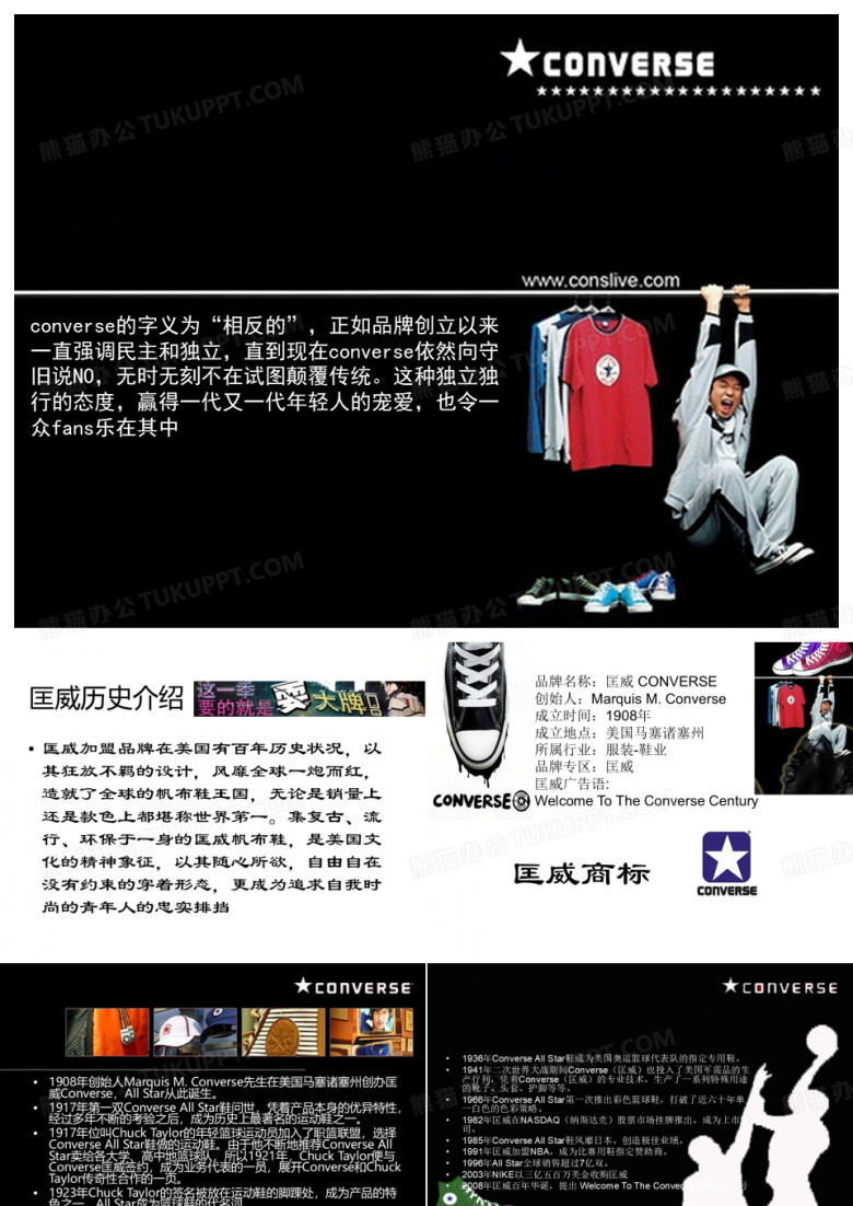 匡威分销渠道战略报告