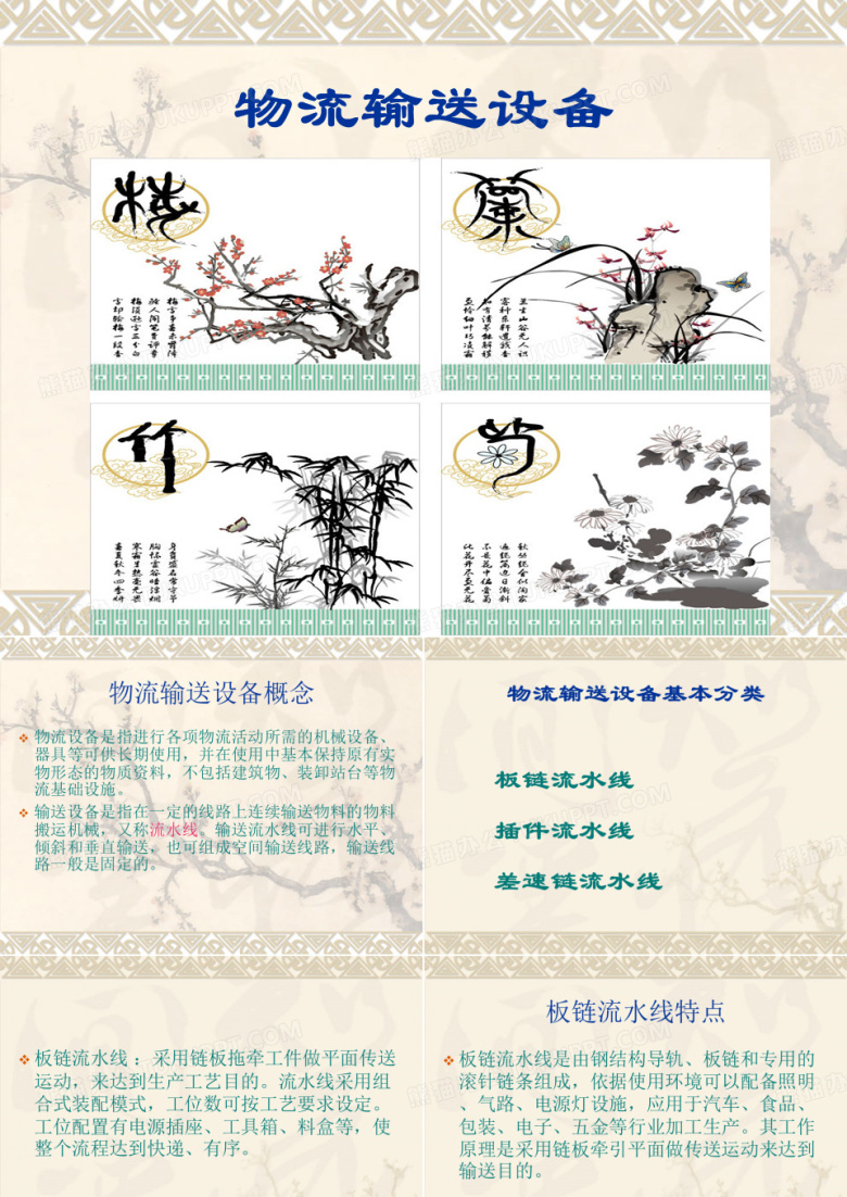 物流输送设备