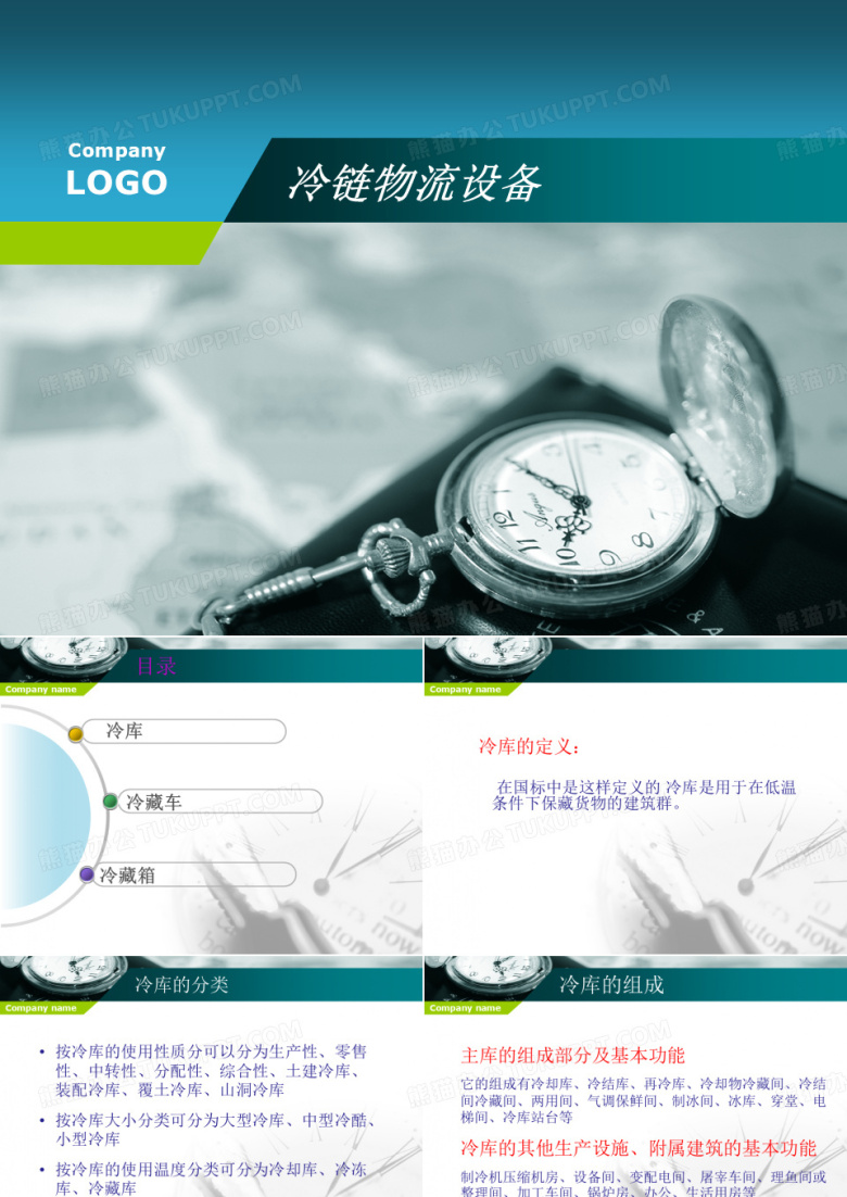 冷链物流设备