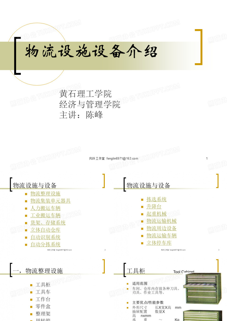 物流设备介绍