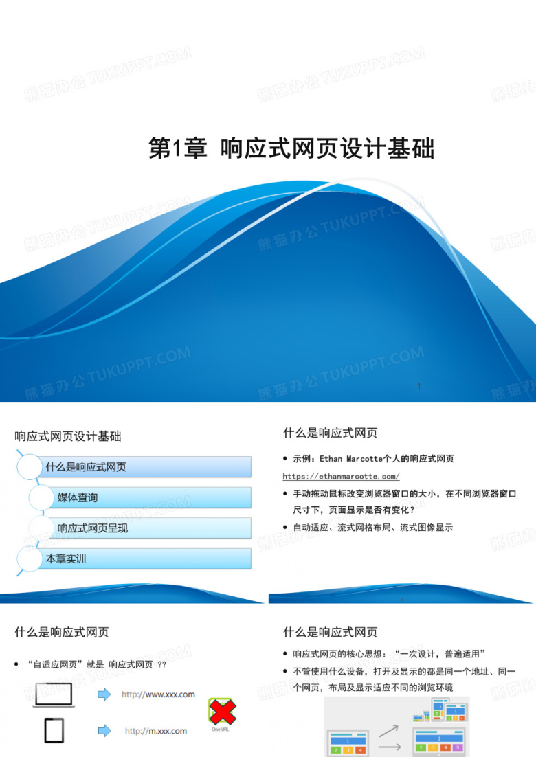 响应式网页开发基础教程(jQuery+Bootstrap)第1章 响应式网页设计基础