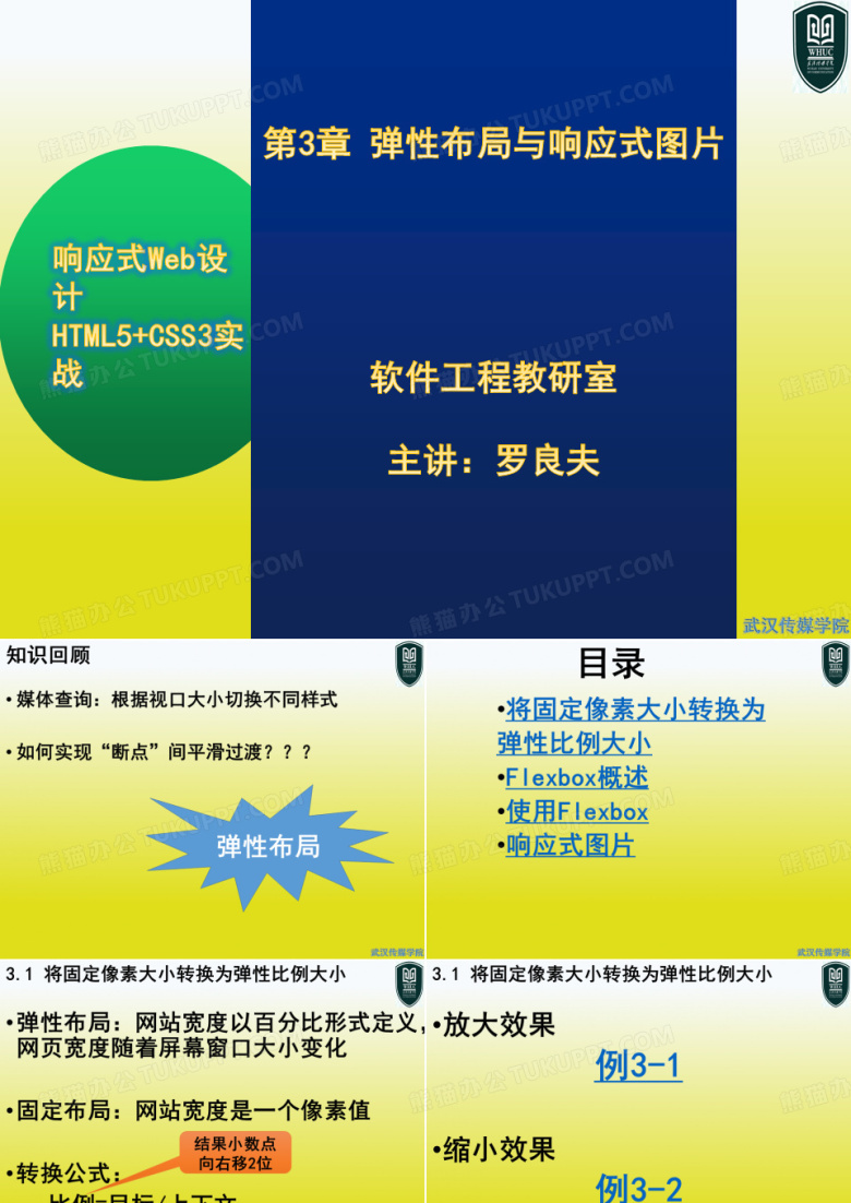 第3章 弹性布局与响应式图片