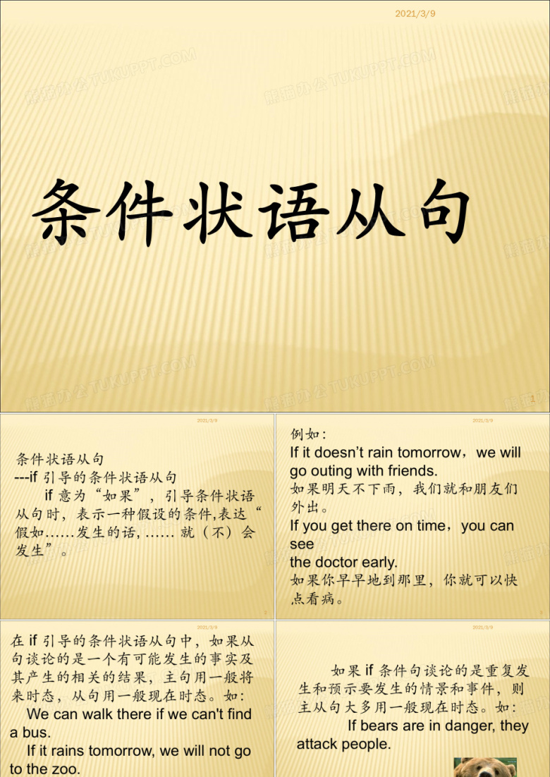 条件状语从句