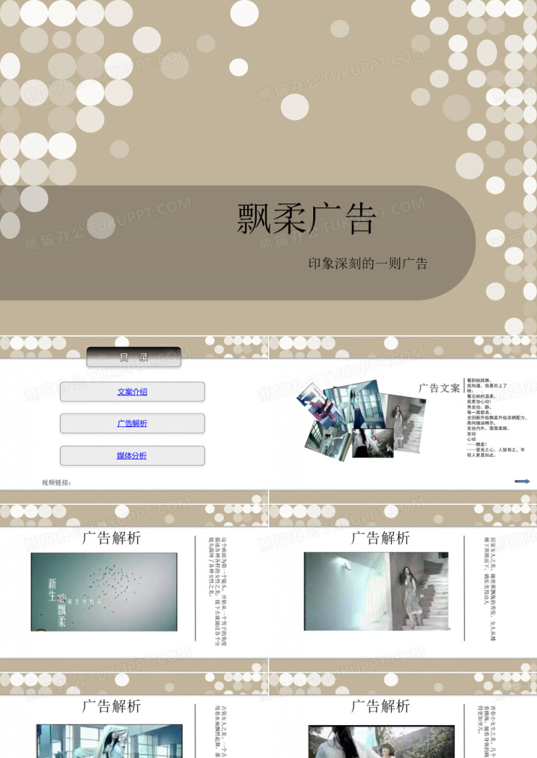 飘柔广告